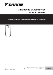 EGSQH-A9W_4PBG351748-1F_2018_02_Installer Reference Guide_Bulgarian download